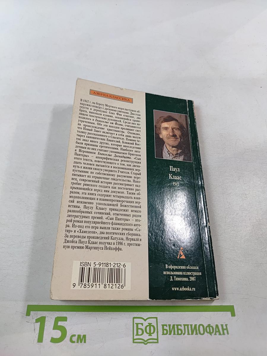 Сын Пантеры