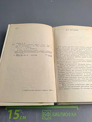 Сокровища «третьего рейха»