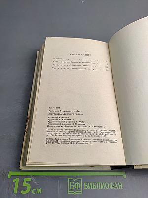 Сокровища «третьего рейха»