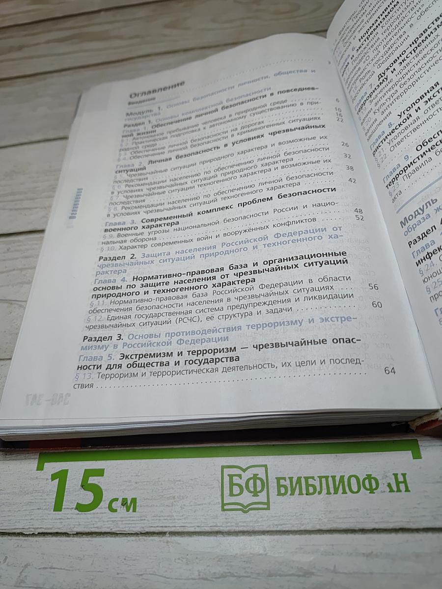Основы безопасности жизнедеятельности 10 класс