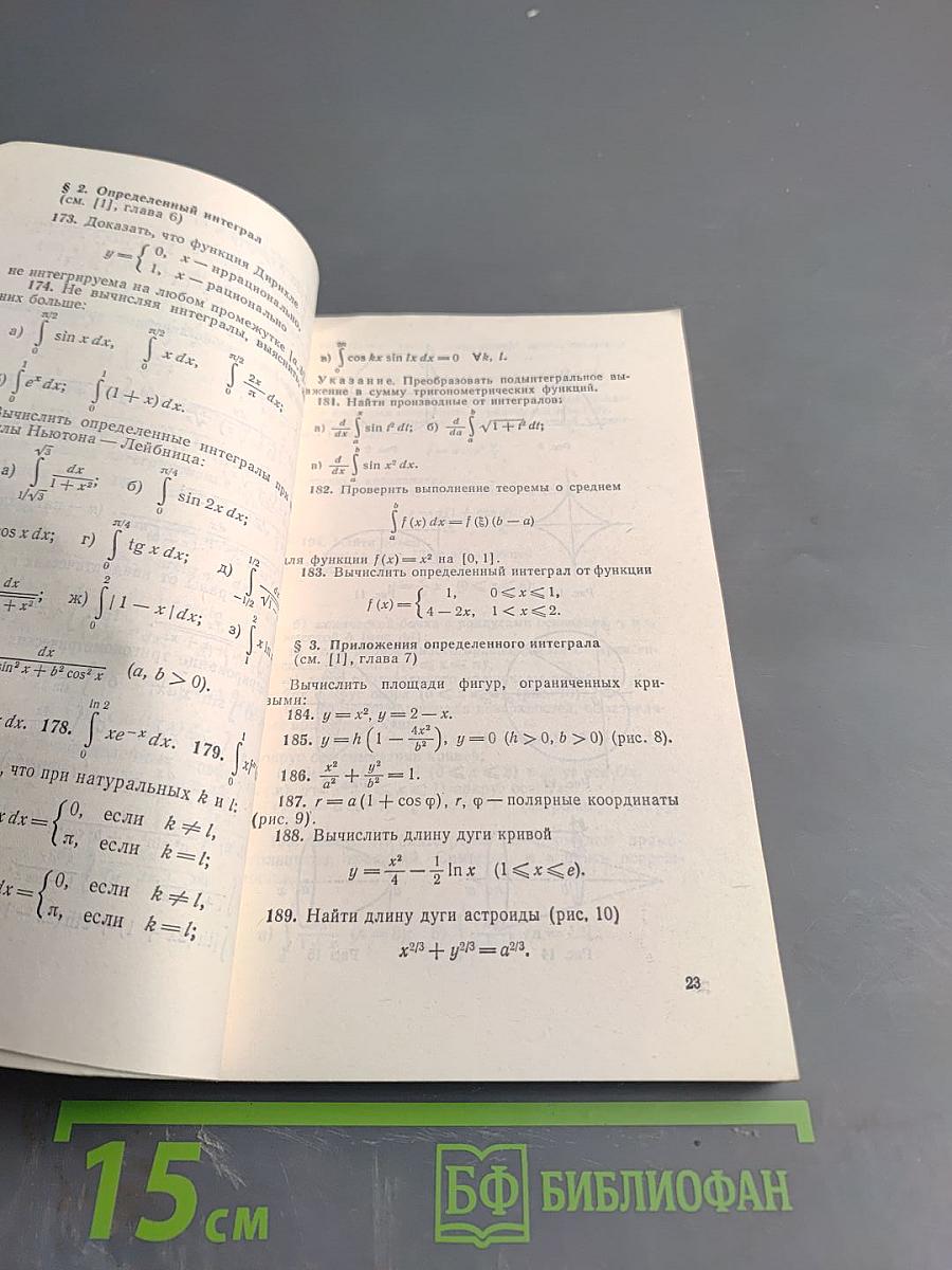 Высшая математика: Задачник