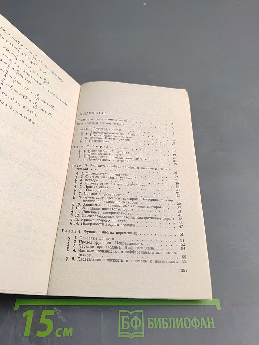 Высшая математика: Задачник