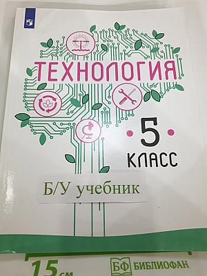 Технология 5 класс