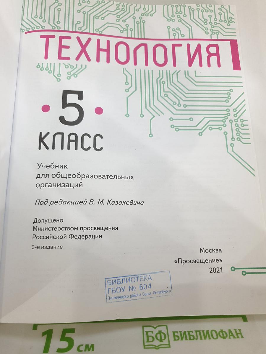 Технология 5 класс