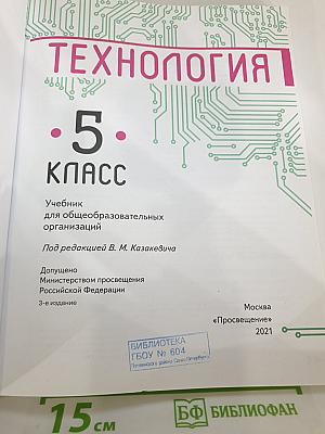 Технология 5 класс