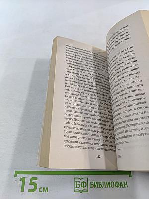 1793. История одного убийства