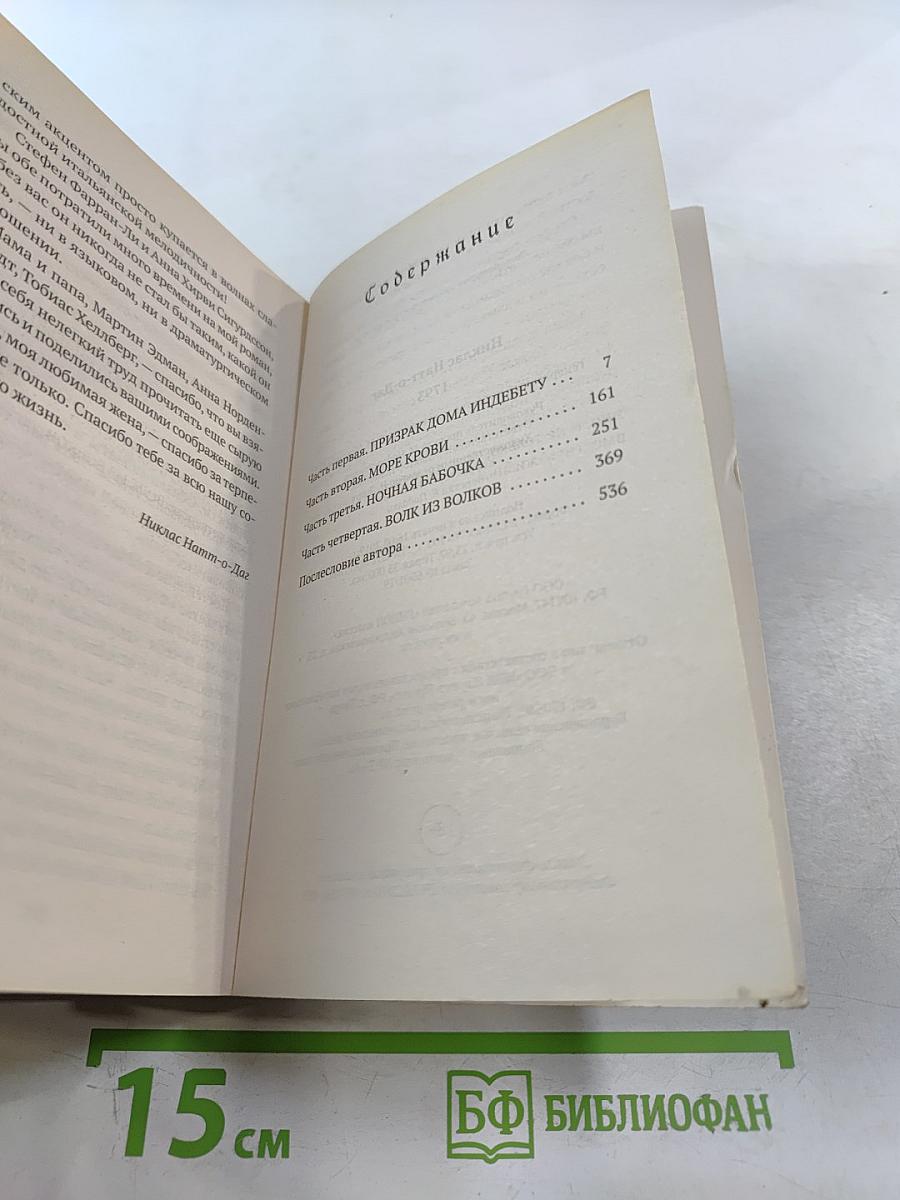 1793. История одного убийства