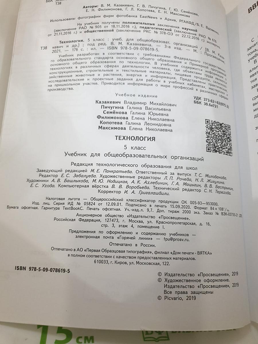 Технология 5 класс