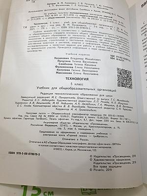 Технология 5 класс