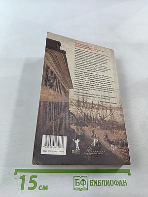 1793. История одного убийства