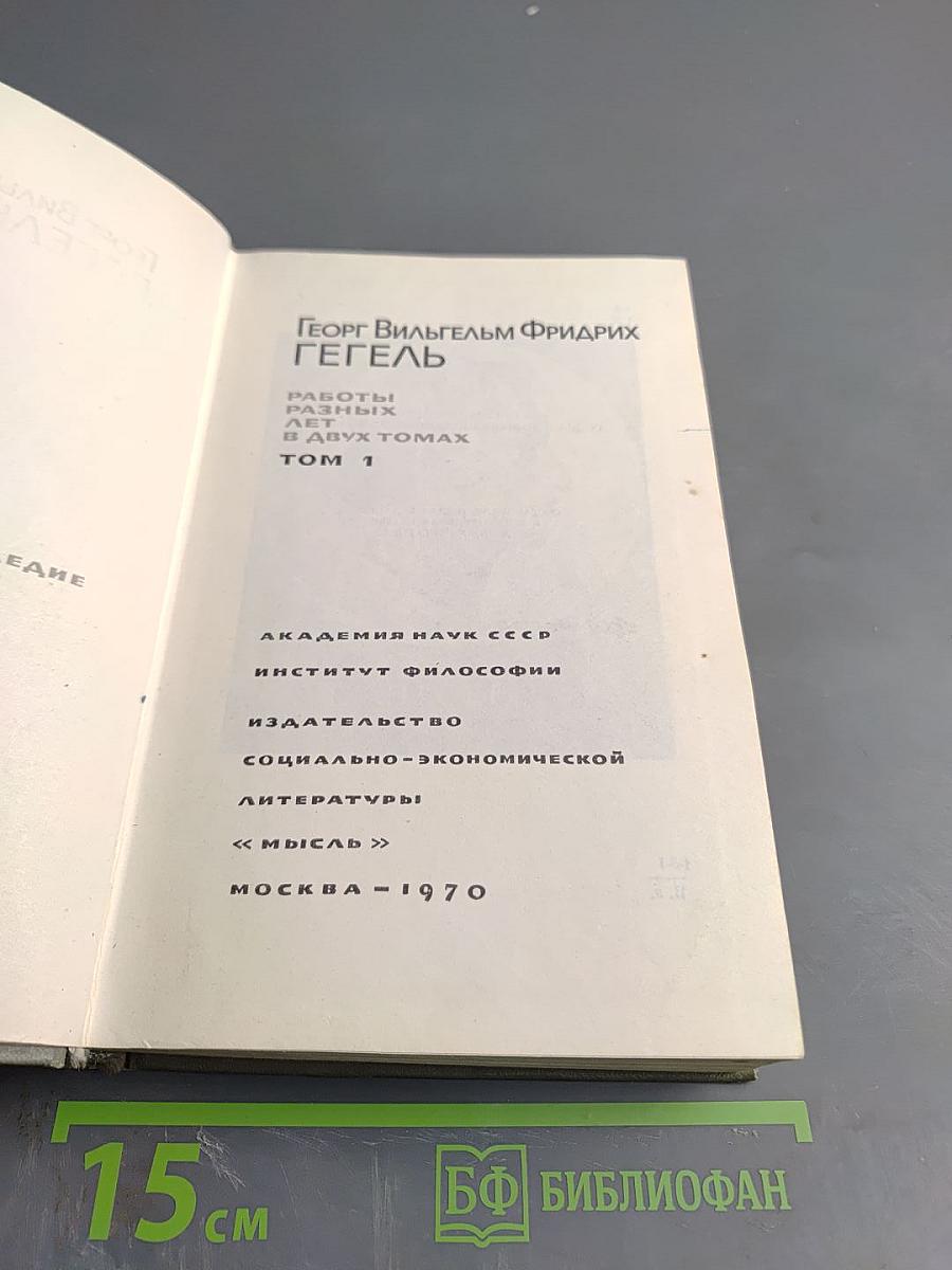 Работы разных лет. Том 1