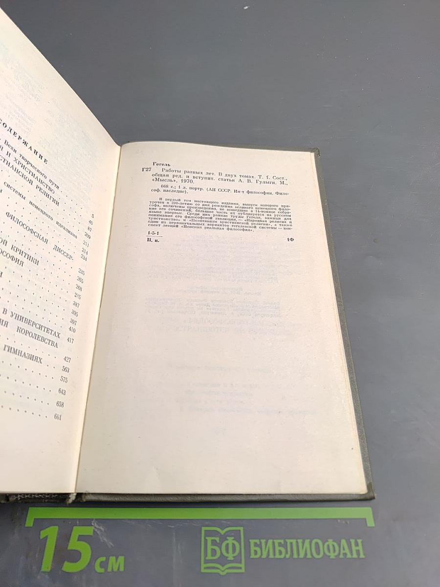 Работы разных лет. Том 1