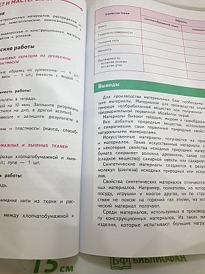 Технология 5 класс