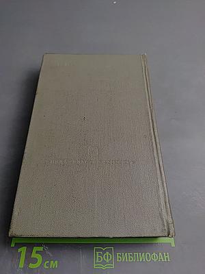 Работы разных лет. Том 1