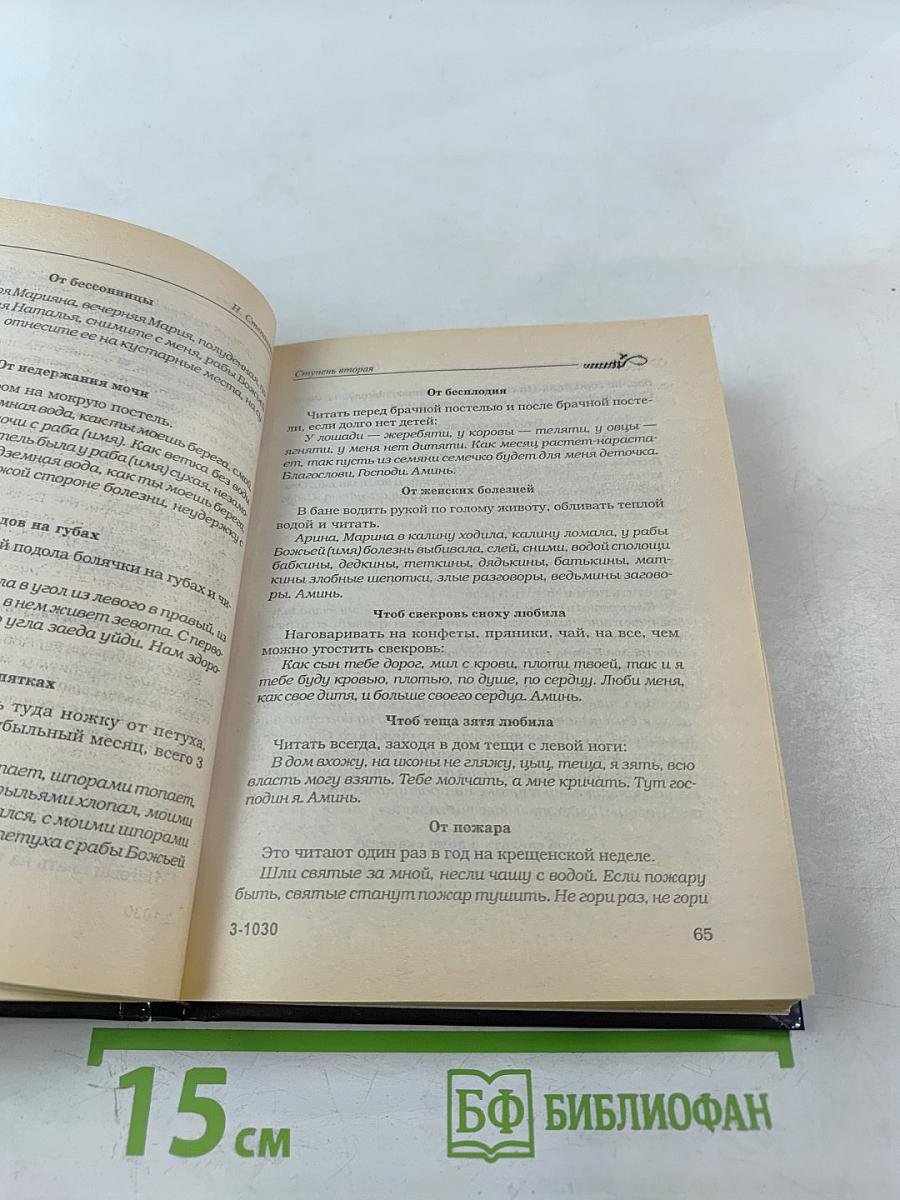 Магические заговоры