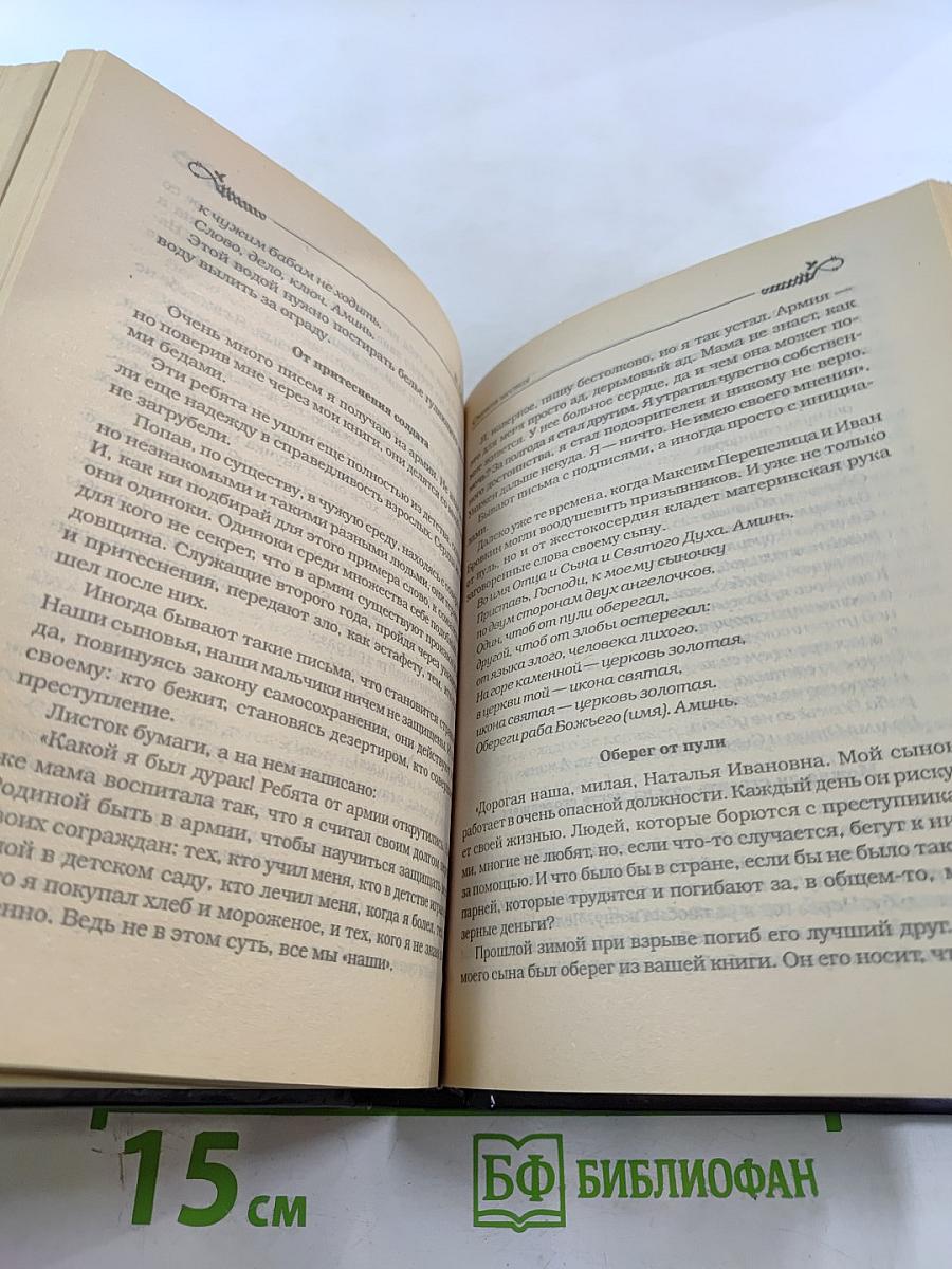 Магические заговоры