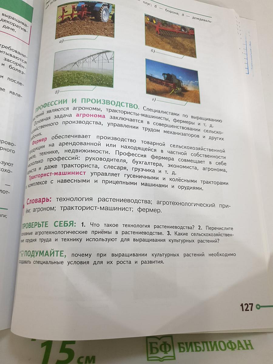 Технология 5 класс