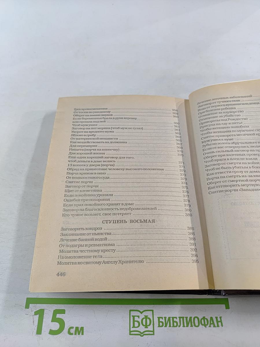 Магические заговоры