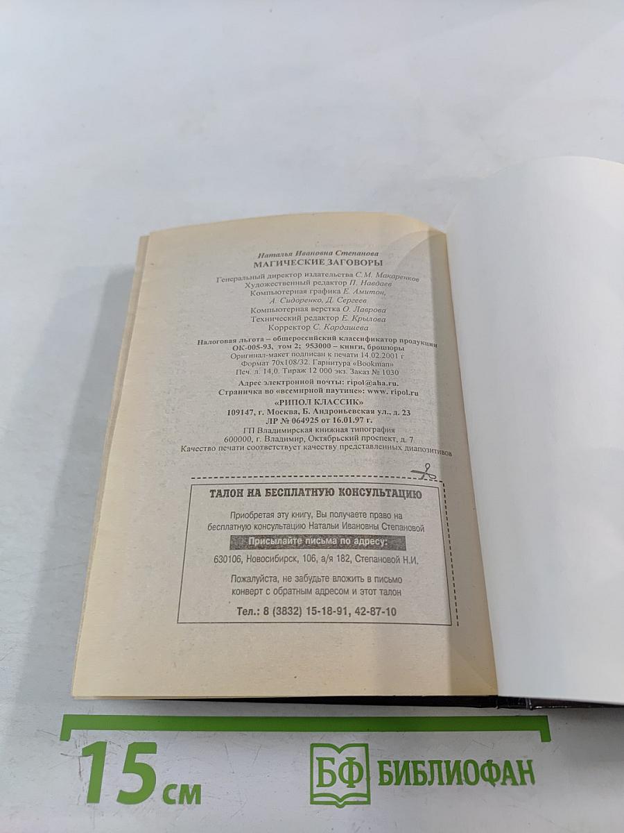 Магические заговоры