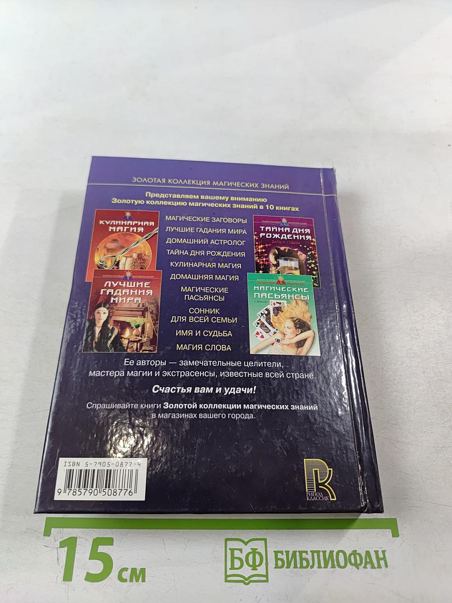 Магические заговоры