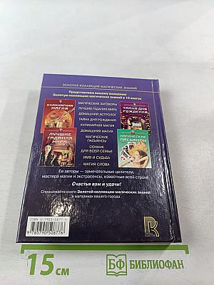 Магические заговоры