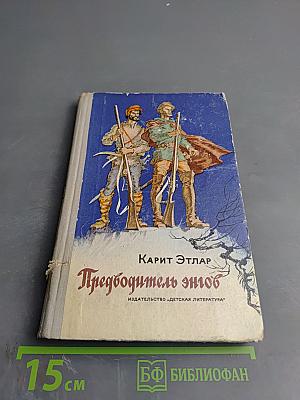 Предводитель энгов