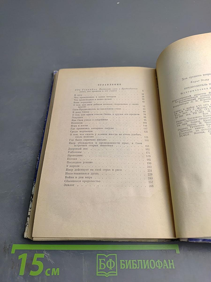 Предводитель энгов