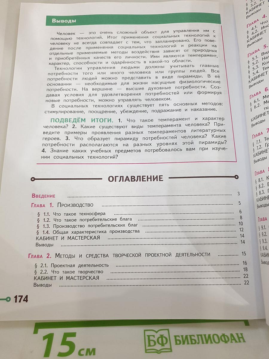 Технология 5 класс