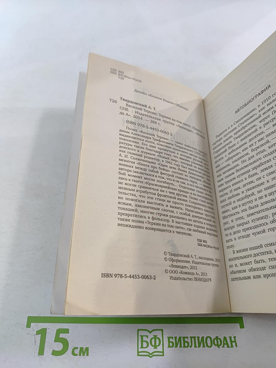 Василий Теркин