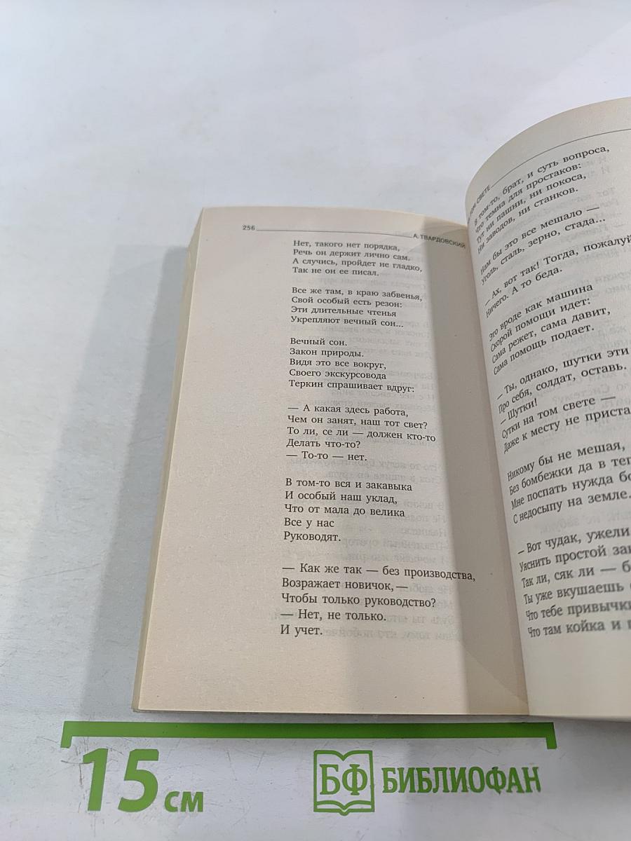 Василий Теркин