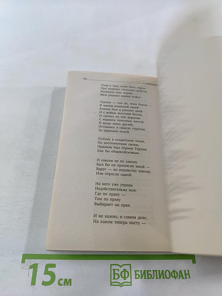 Василий Теркин