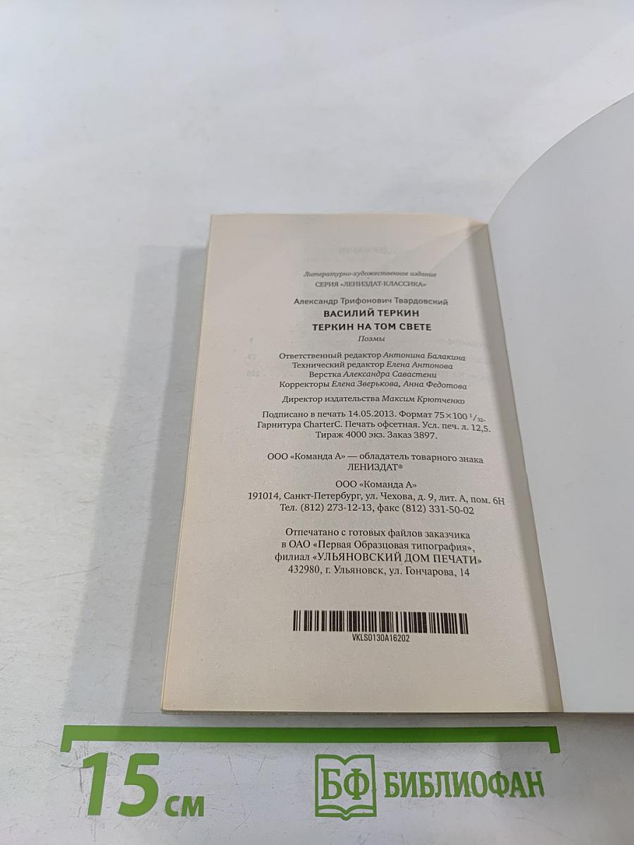 Василий Теркин