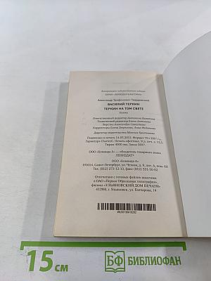 Василий Теркин