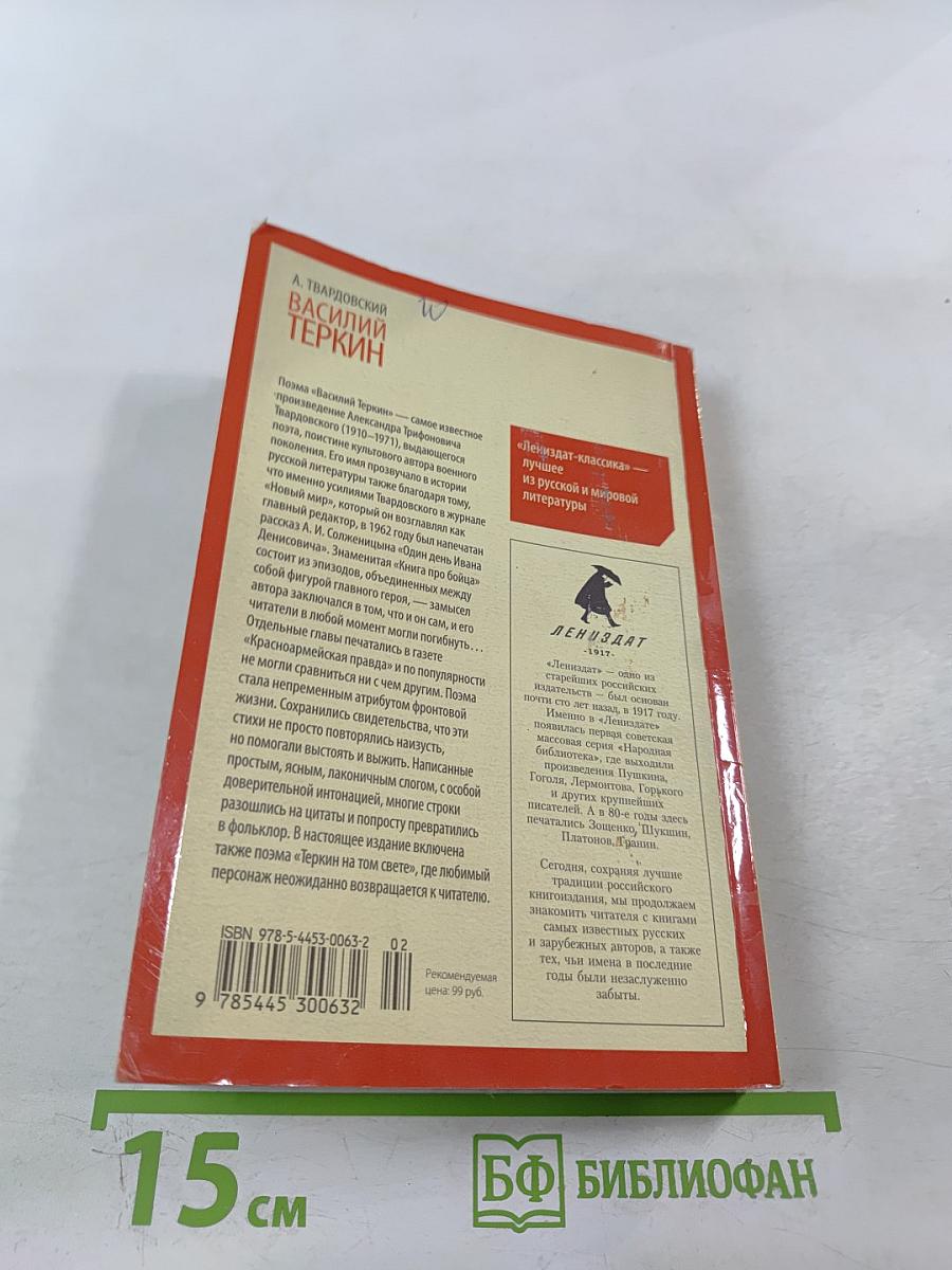 Василий Теркин