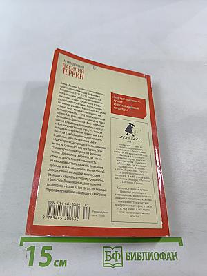 Василий Теркин