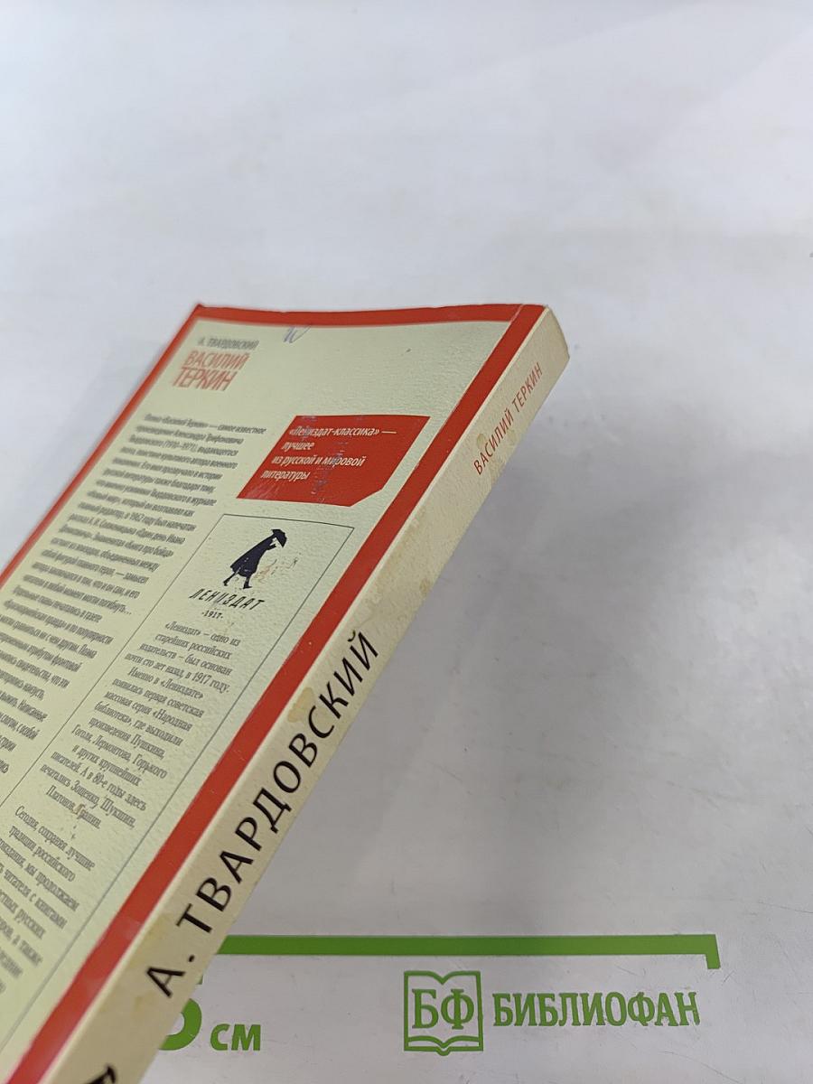 Василий Теркин