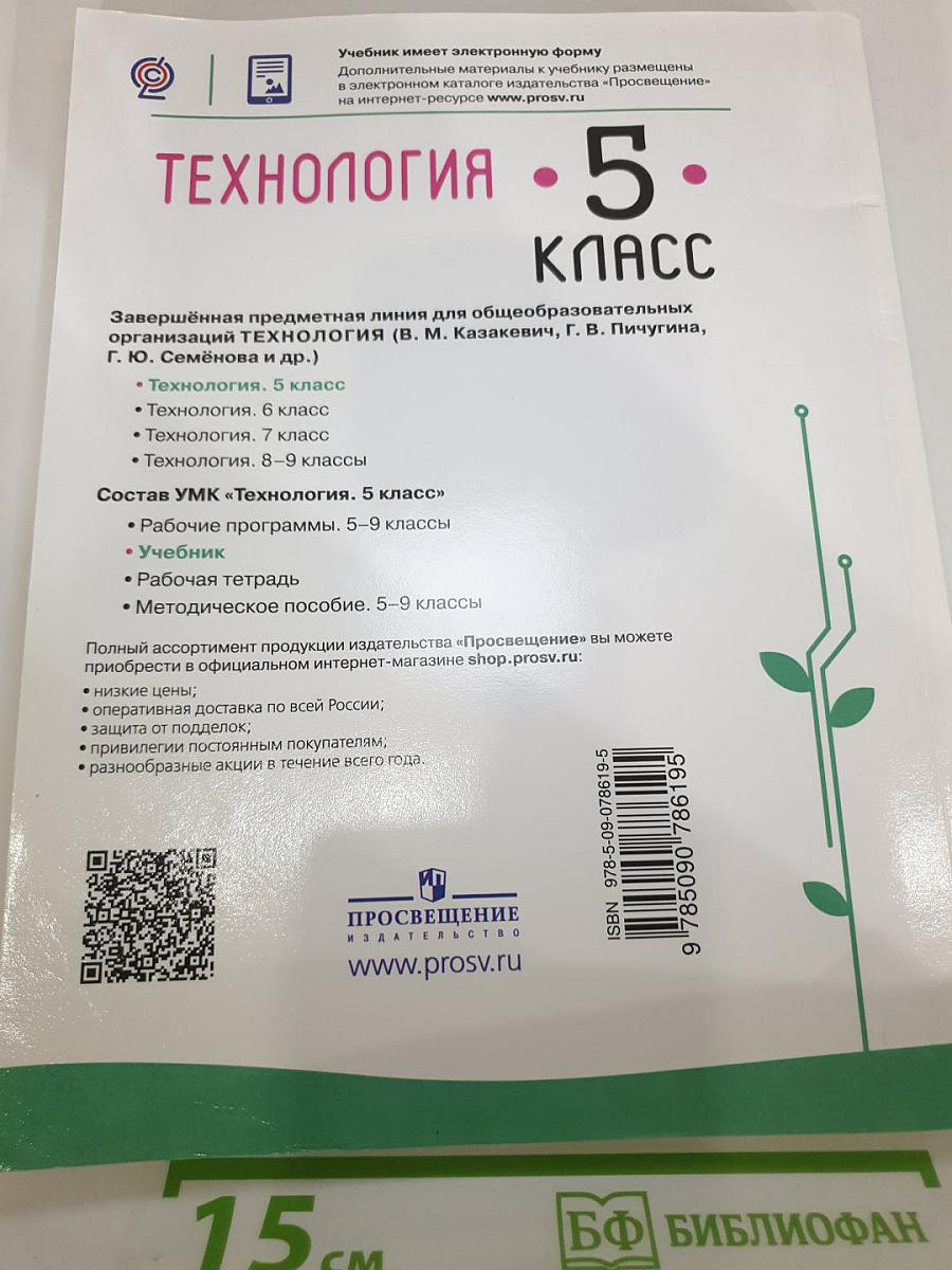 Технология 5 класс