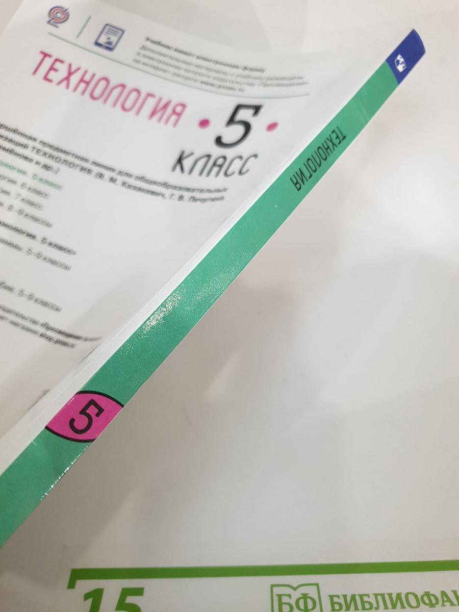 Технология 5 класс