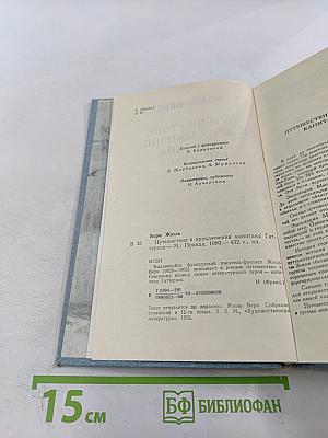 Путешествие и приключения капитана Гаттераса