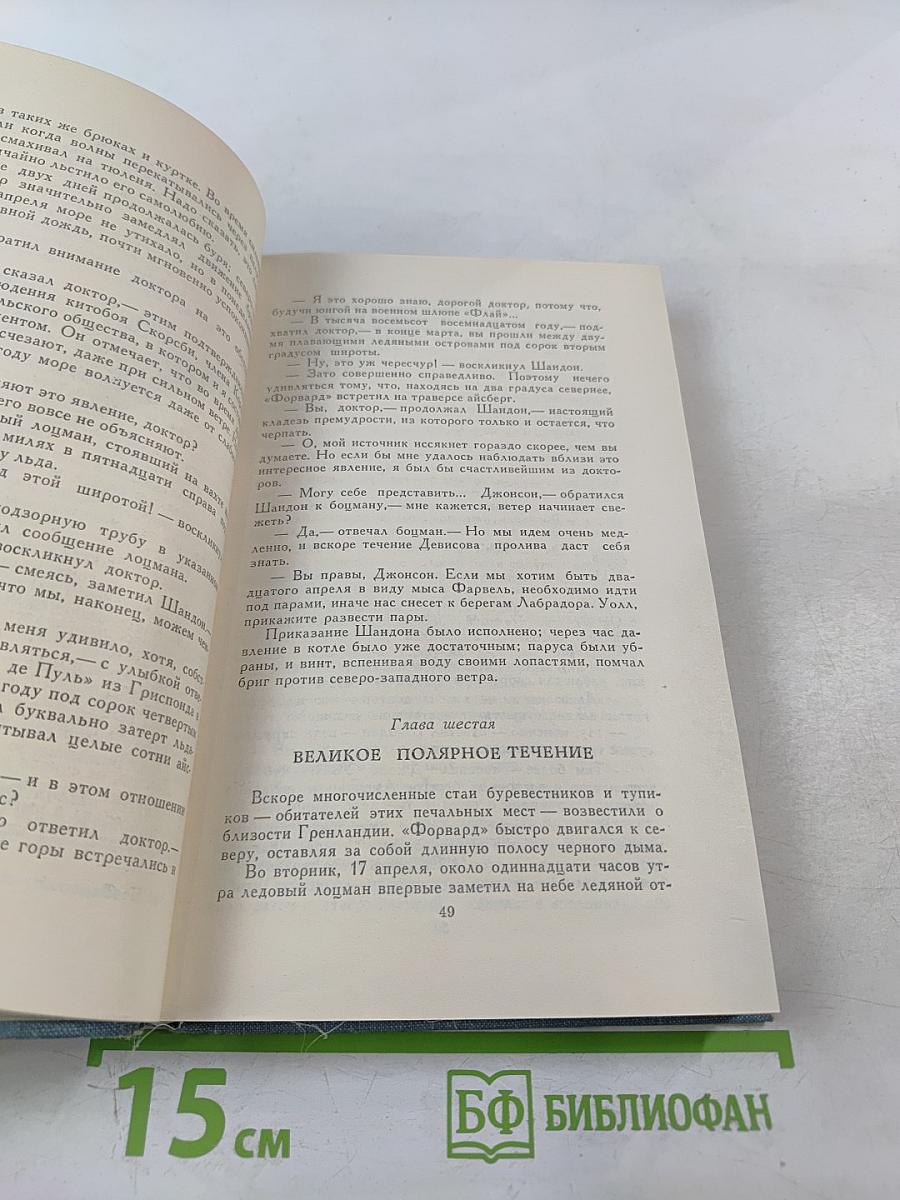 Путешествие и приключения капитана Гаттераса