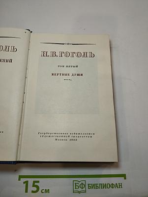 Мертвые души