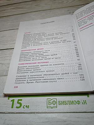 Математика. 6 класс. Учебник для общеобразовательных организаций, реализующих адаптированные основные общеобразовательные программы