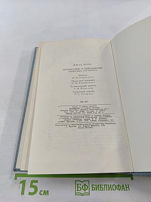 Путешествие и приключения капитана Гаттераса