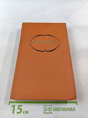 Собрание сочинений в семи томах. Том 2