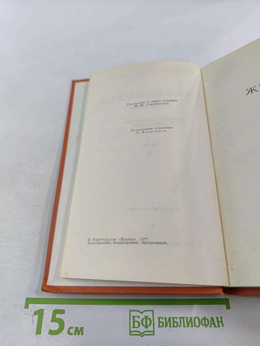 Собрание сочинений в семи томах. Том 2