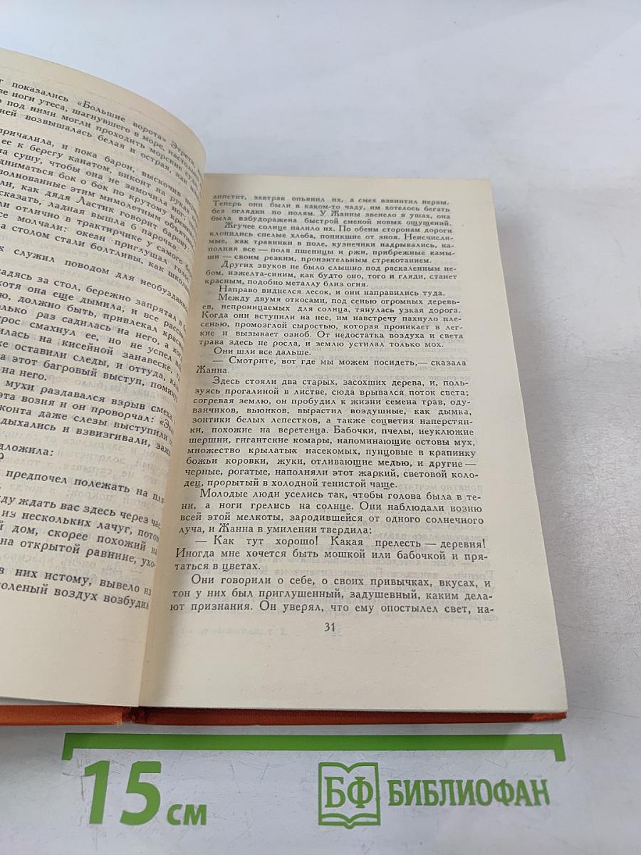 Собрание сочинений в семи томах. Том 2