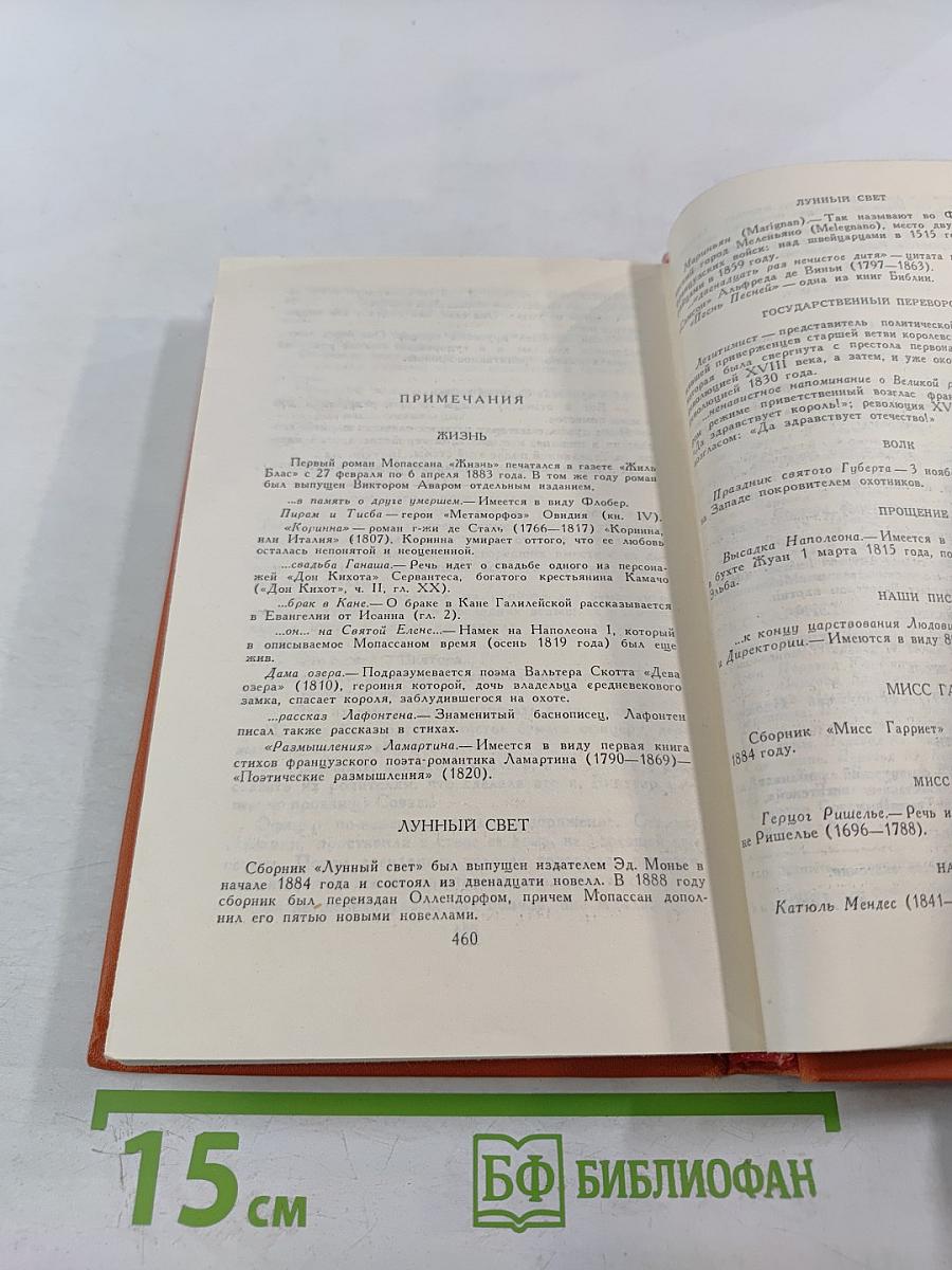 Собрание сочинений в семи томах. Том 2