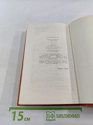 Собрание сочинений в семи томах. Том 2