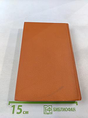 Собрание сочинений в семи томах. Том 2