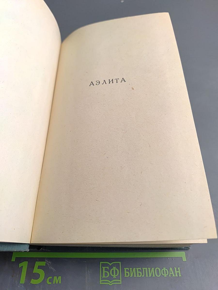 Собрание сочинений. Том 2. Романы, повести, рассказы, пьесы